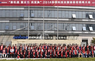 2018bti体育全国省级经销商大会圆满闭幕